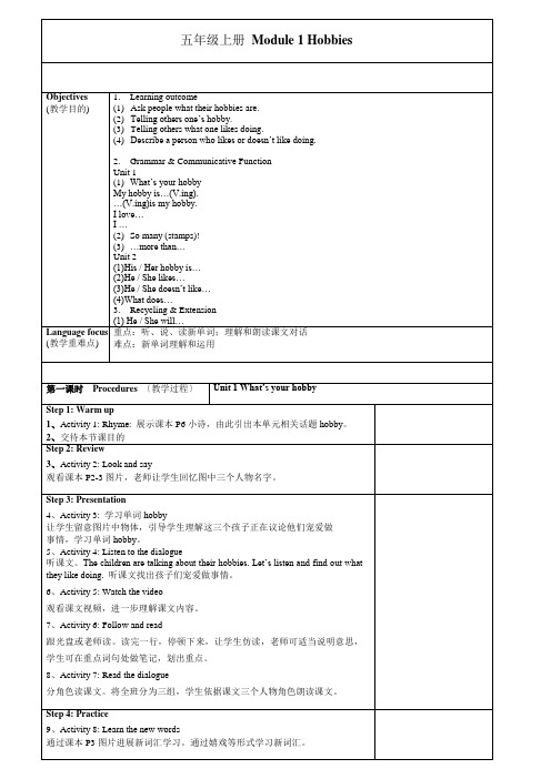 新广州版小学英语五年级上册教案