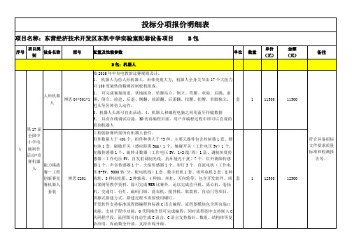 投标分项报价明细表