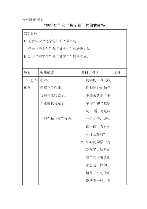 “把字句”和“被字句”教学微课设计教案26