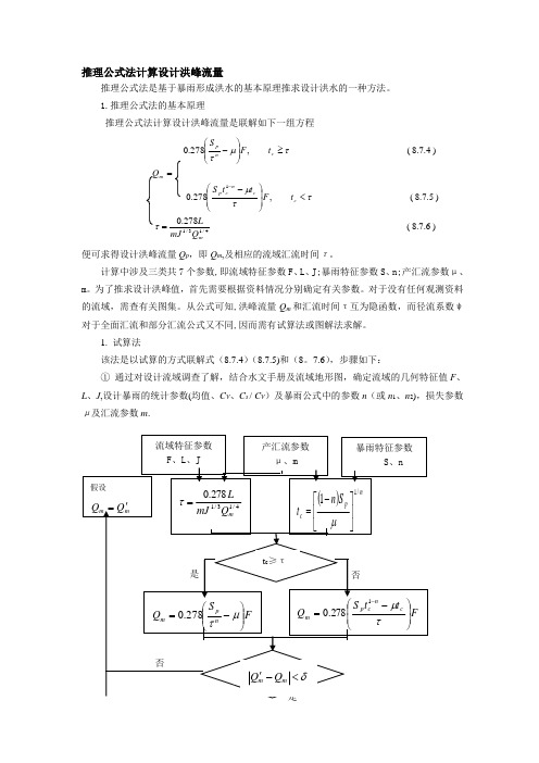 水文计算步骤