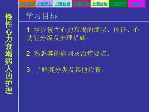 慢性心力衰竭病人的护理 (1)精选全文