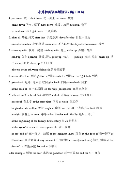 小升初英语实用短语归纳100句