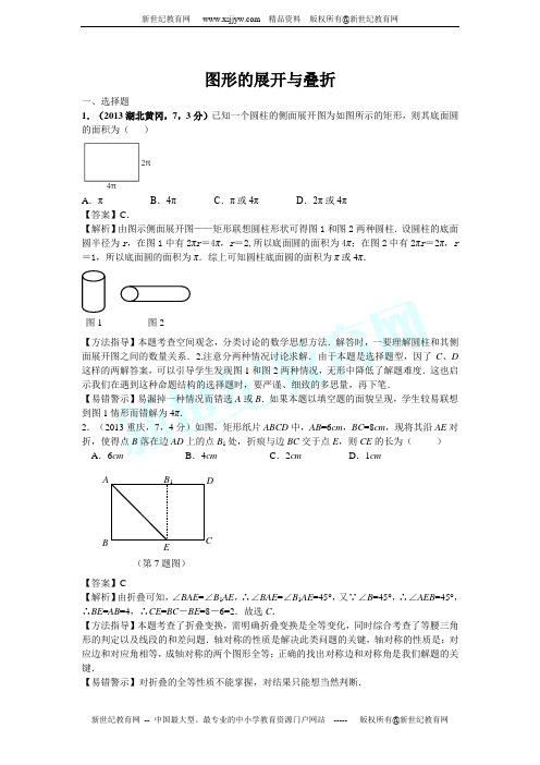(45专题全套打包)2013年全国各地中考数学试卷分类汇编总汇-26.doc