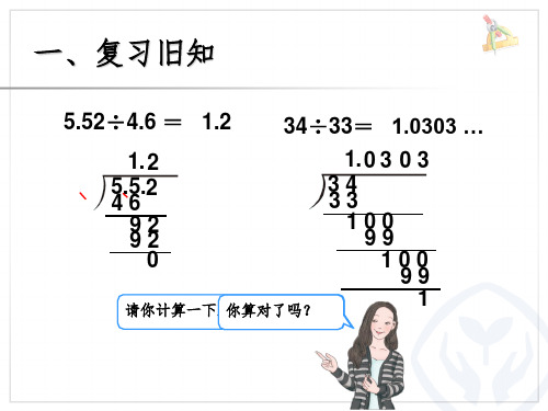 小数除法解决问题ppt课件