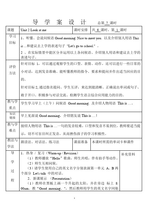 2012年Unit 2第二单元Look at me小学英语PEP三年级上册导学案