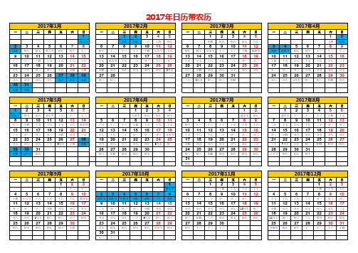 2017年完美日历-A4横版打印(含国家法定假日、农历节气周数)