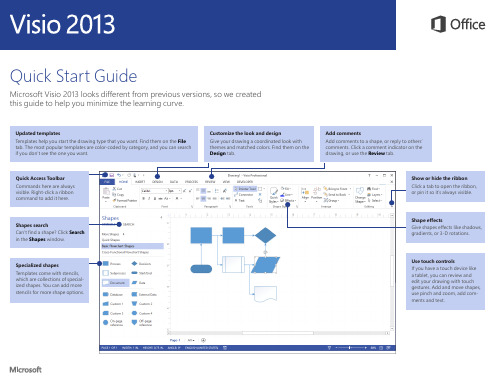 Visio 2013快速入门指南