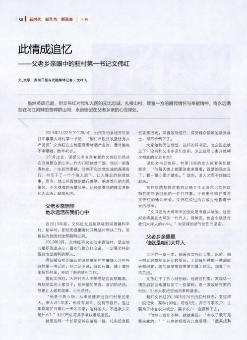 此情成追忆——父老乡亲眼中的驻村第一书记文伟红