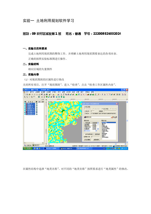 土地规划 试验2