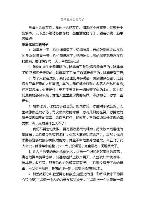 生活化励志的句子_励志句子