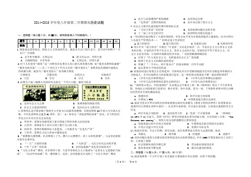 2014—2015第二学期期末八年级历史试题word版有答案