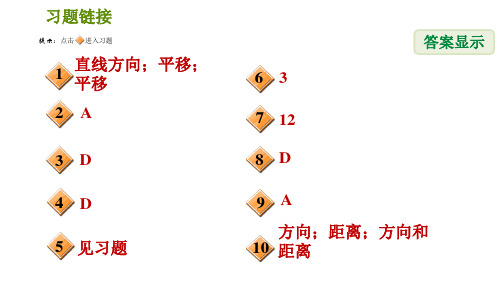 人教版七年级下册数学第5章5.4平移习题课件1