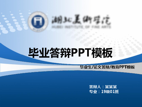 建筑学专业毕业论文答辩ppt