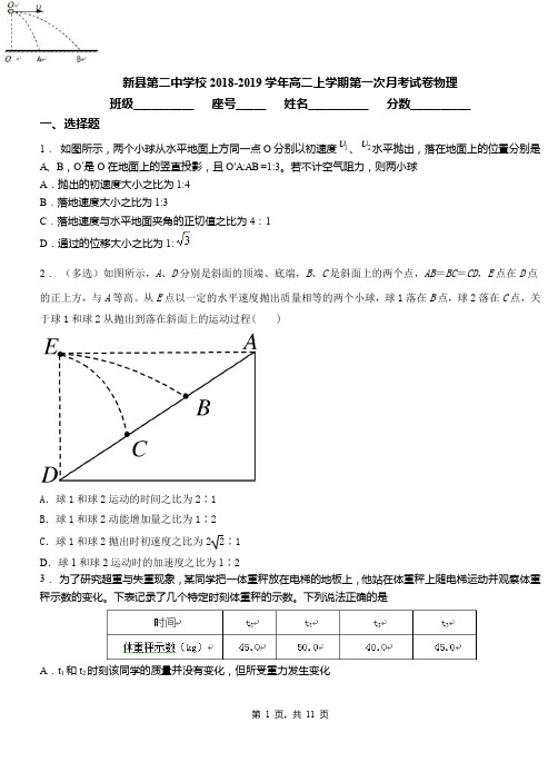 新县第二中学校2018-2019学年高二上学期第一次月考试卷物理