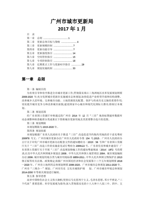 广州城市更新总体规划