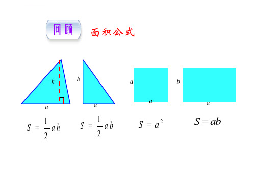 用一元二次方程解决几何图形问题ppt课件