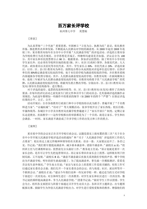 百万家长评学校-杭州第七中学