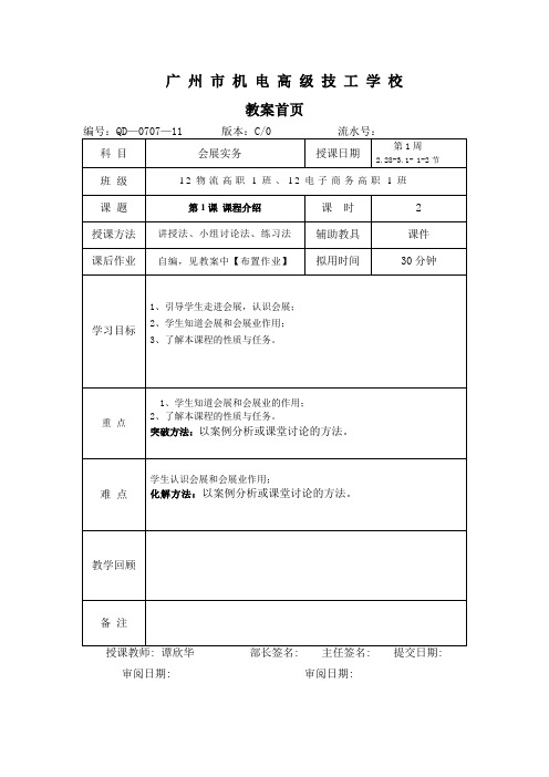 会展教案