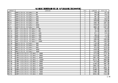 电力建设工程预算定额-第三册_电气设备安装工程(2006年版)