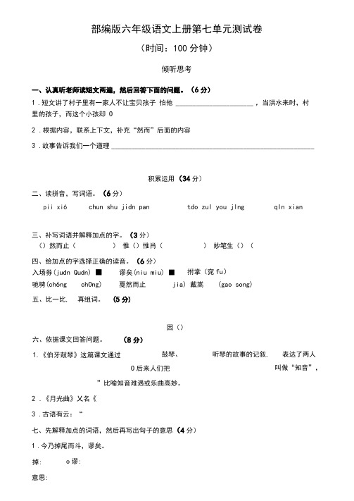 部编版语文六年级上册第七单元测试卷附答案