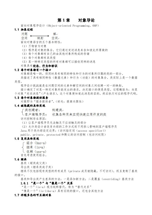 JAVA编程思想笔记