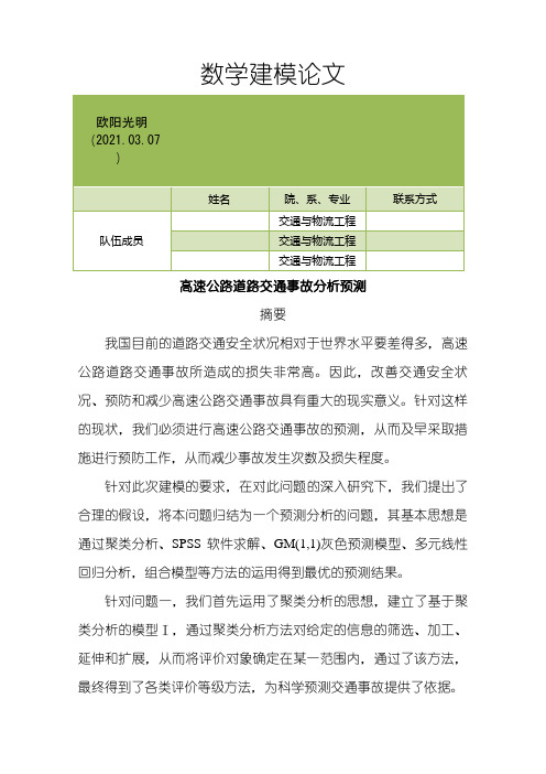 2021年数学建模大赛一等奖作品