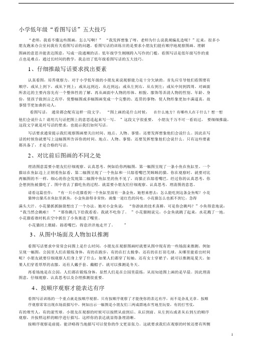 二、三年级看图作文方法大全(推荐文档).docx