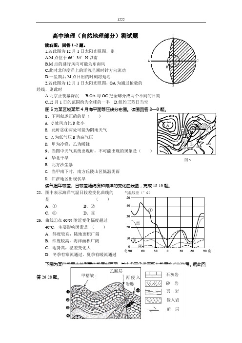 中地理(自然地理部分)测试题