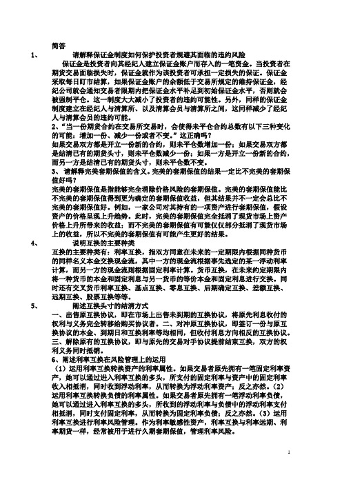 金融工程简答题