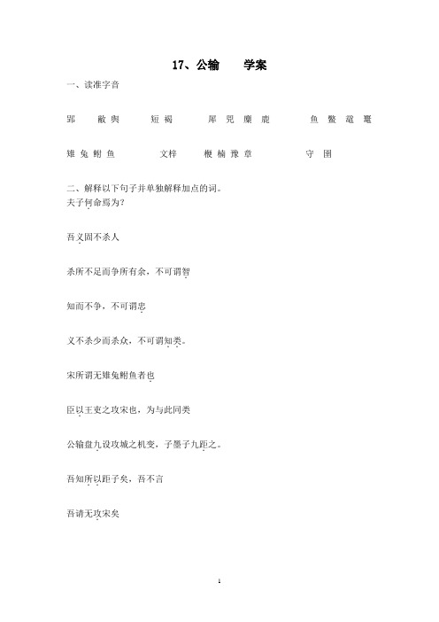 17、公输(学案)
