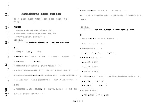 沪教版小学四年级数学上学期每周一练试题 附答案