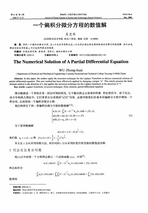 一个偏积分微分方程的数值解