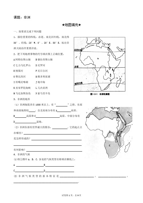 一轮复习世界地理复习导学案——非洲