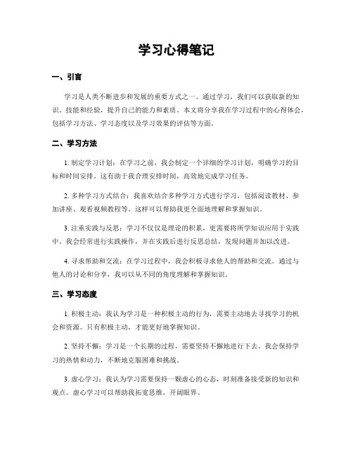 学习心得笔记