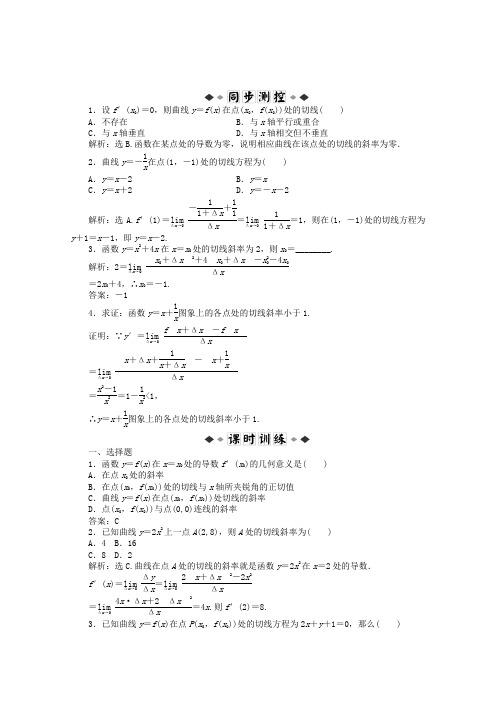 【优化方案】2020高中数学 第3章3.1.3知能优化训练 新人教B版选修1-1.doc