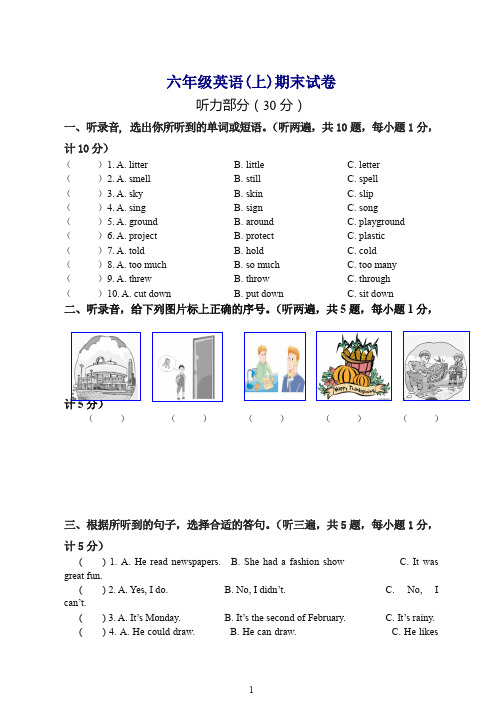 2019秋1月牛津英语六年级英语上册期末试卷(有答案)【最新】.doc