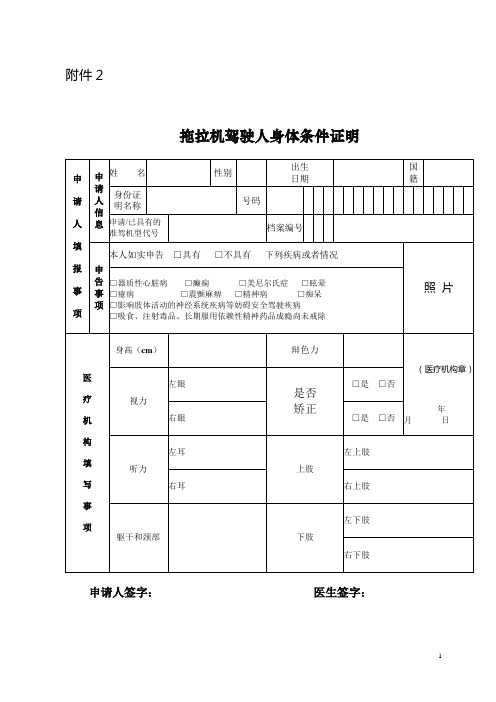 拖拉机驾驶人身体条件证明