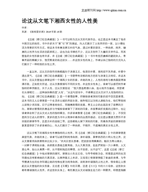 论沈从文笔下湘西女性的人性美