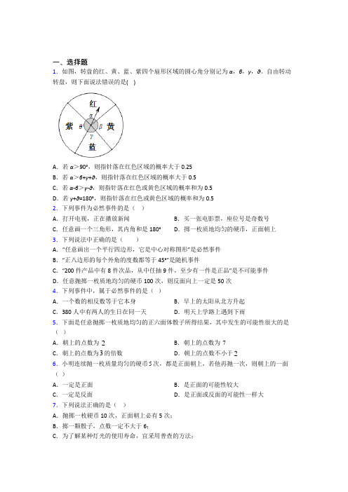 (常考题)北师大版初中数学七年级数学下册第六单元《概率初步》测试(答案解析)