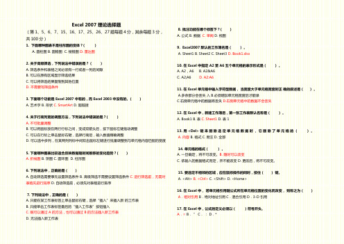 EXCEL2007理论选择题