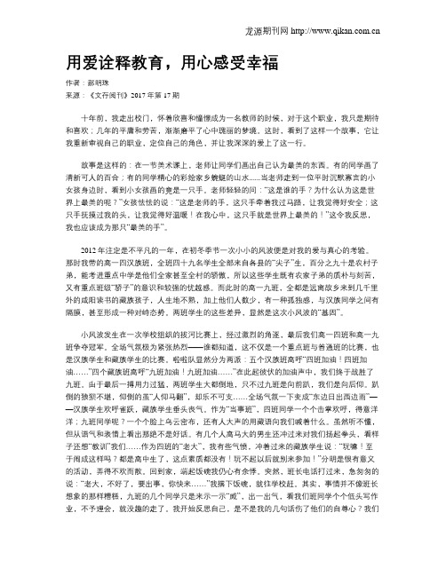 用爱诠释教育,用心感受幸福