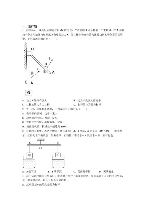 中考物理一轮复习提高题专题复习 功和机械能练习题附解析