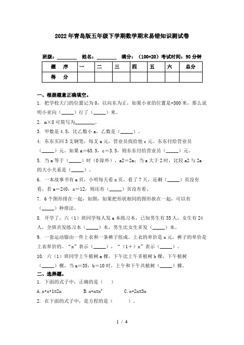 2022年青岛版五年级下学期数学期末易错知识测试卷