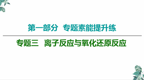 全国通用高三化学高考第二轮复习冲刺公开课PPT1PPT