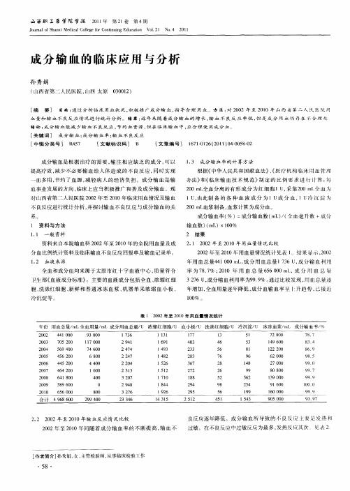 成分输血的临床应用与分析