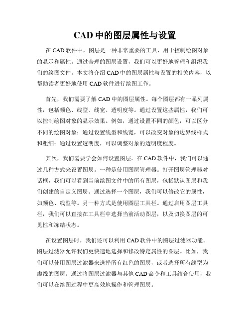 CAD中的图层属性与设置