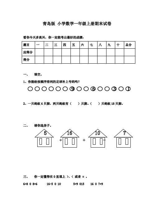 最新审定2017-2018学年一年级数学上册 期末试卷 青岛版