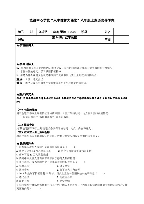 14.红军长征导学案.doc