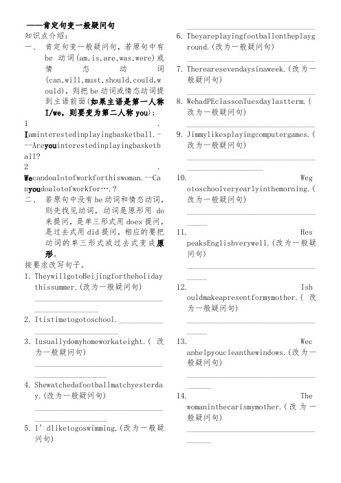 一般疑问句句型变换测试题