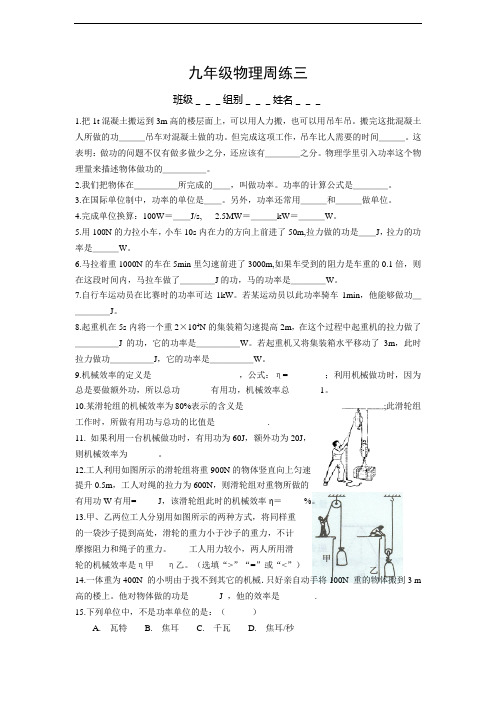 九年级物理周练5